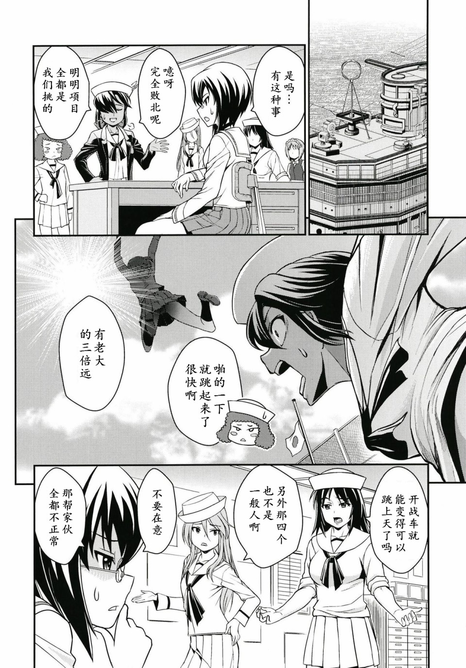 少战症候群 增强机甲大队韩漫全集-第04话无删减无遮挡章节图片 