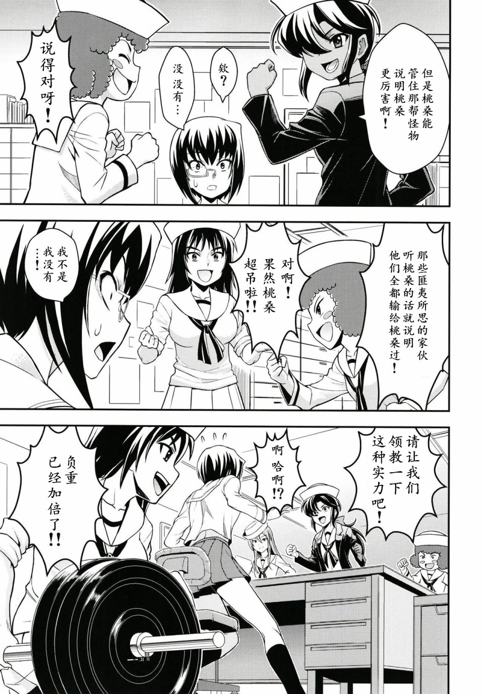 少战症候群 增强机甲大队韩漫全集-第04话无删减无遮挡章节图片 