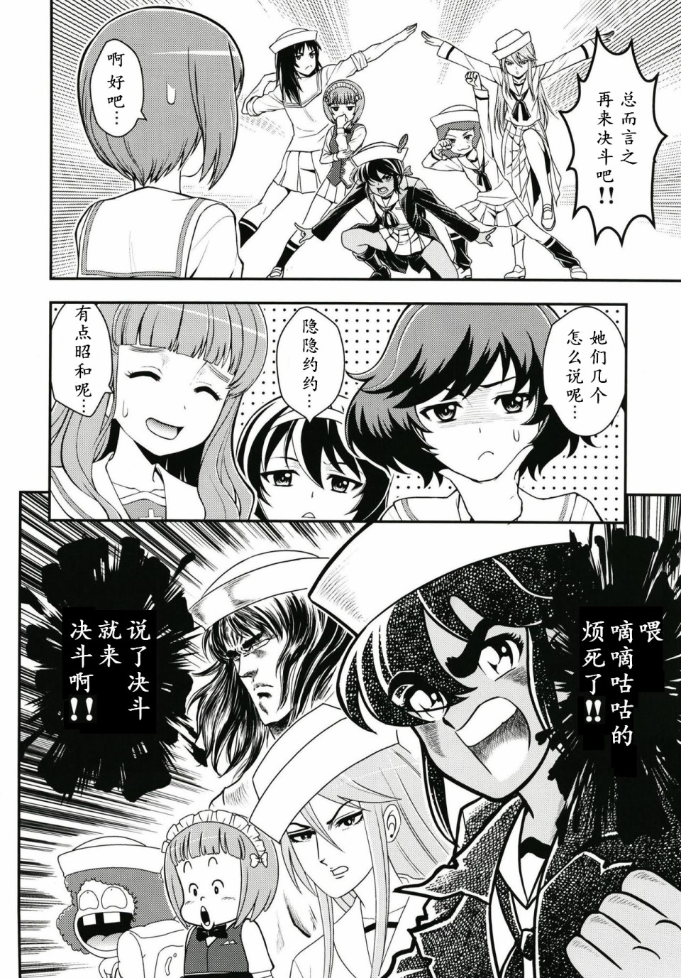 少战症候群 增强机甲大队韩漫全集-第04话无删减无遮挡章节图片 