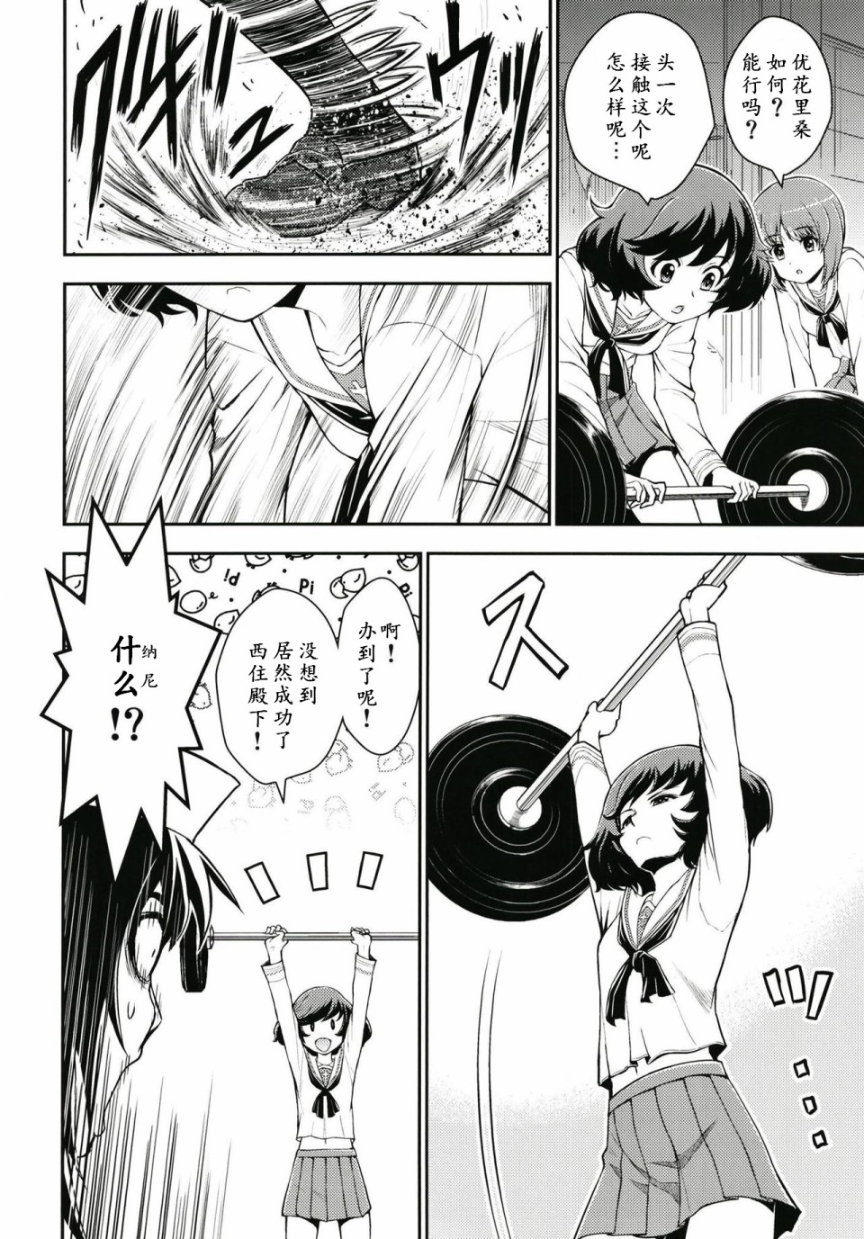 少战症候群 增强机甲大队韩漫全集-第04话无删减无遮挡章节图片 