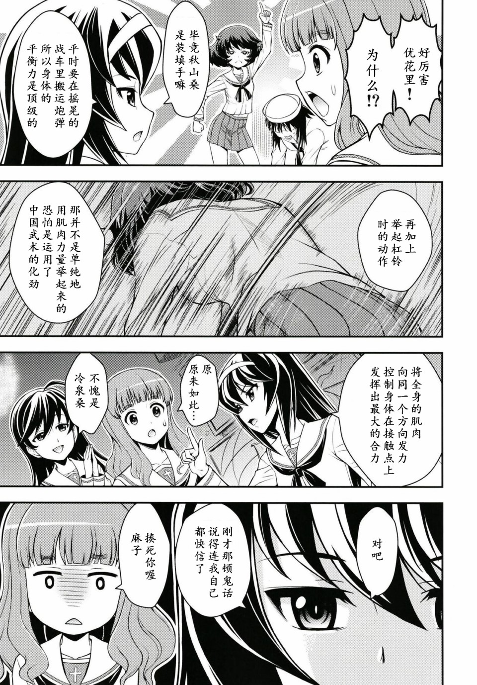 少战症候群 增强机甲大队韩漫全集-第04话无删减无遮挡章节图片 
