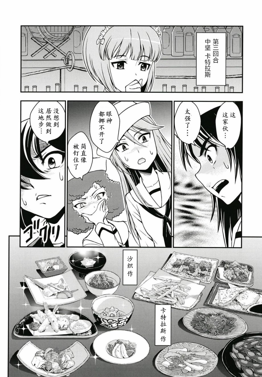 少战症候群 增强机甲大队韩漫全集-第04话无删减无遮挡章节图片 