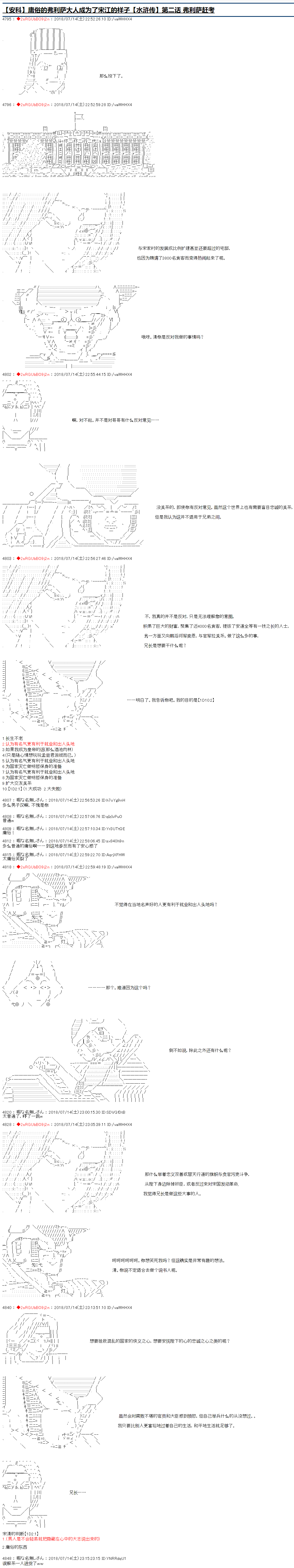 庸俗的弗利萨大人成为了宋江的样子韩漫全集-第02话无删减无遮挡章节图片 