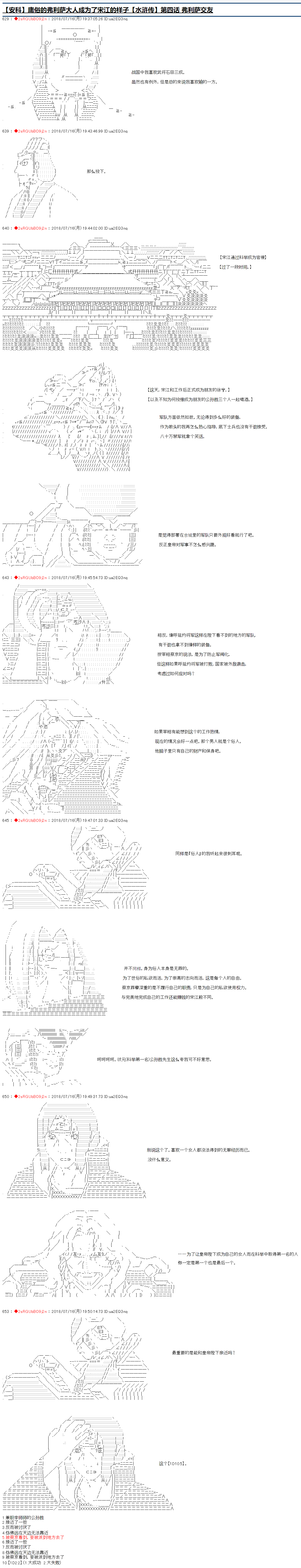 庸俗的弗利萨大人成为了宋江的样子韩漫全集-第04话无删减无遮挡章节图片 