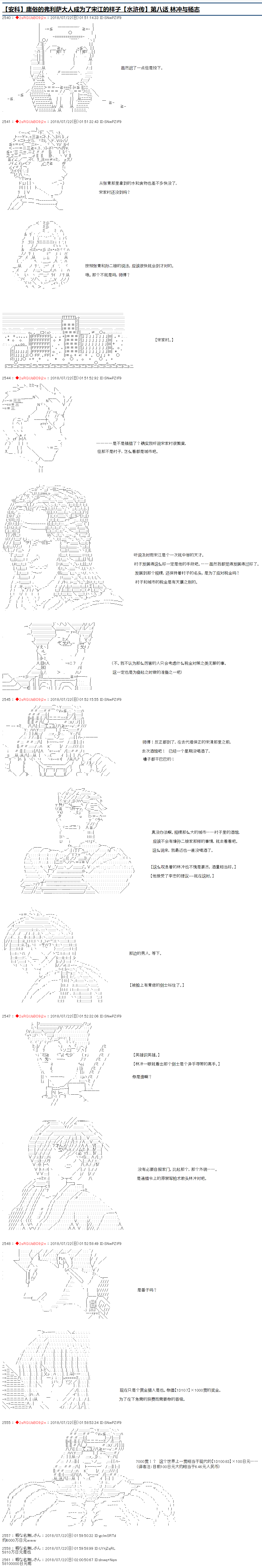 庸俗的弗利萨大人成为了宋江的样子韩漫全集-第08话无删减无遮挡章节图片 