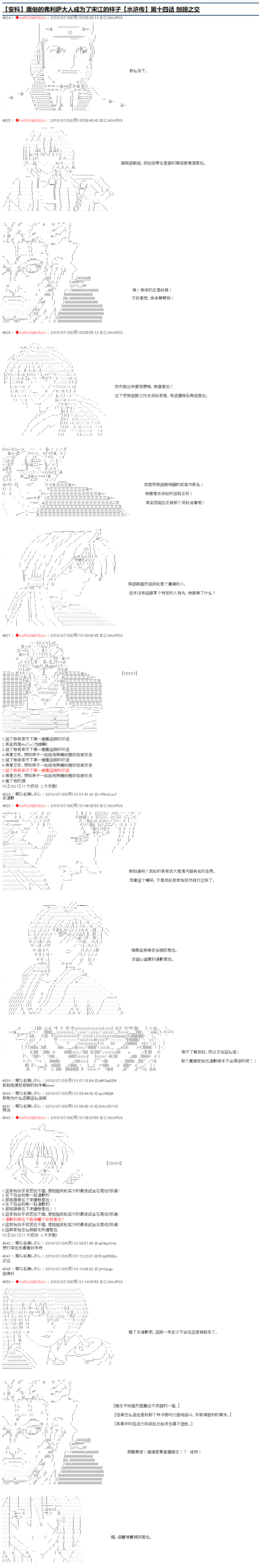 庸俗的弗利萨大人成为了宋江的样子韩漫全集-第14话无删减无遮挡章节图片 