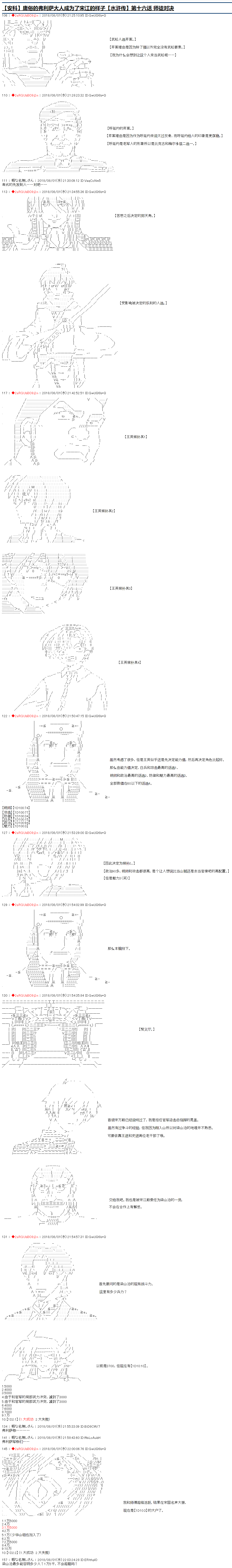 庸俗的弗利萨大人成为了宋江的样子韩漫全集-第16话无删减无遮挡章节图片 