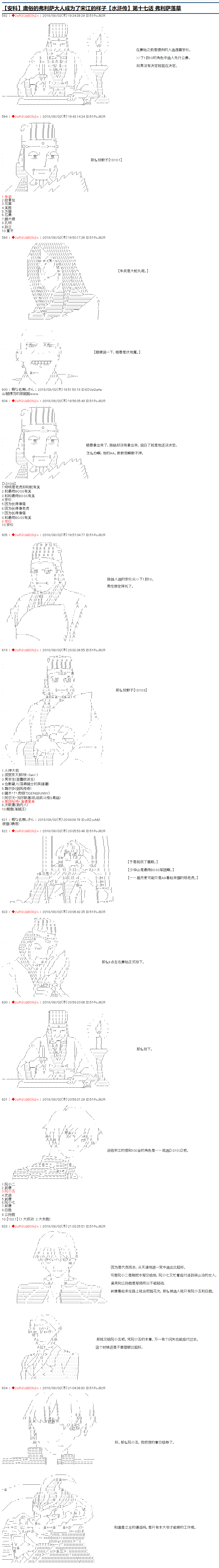 庸俗的弗利萨大人成为了宋江的样子韩漫全集-第17话无删减无遮挡章节图片 