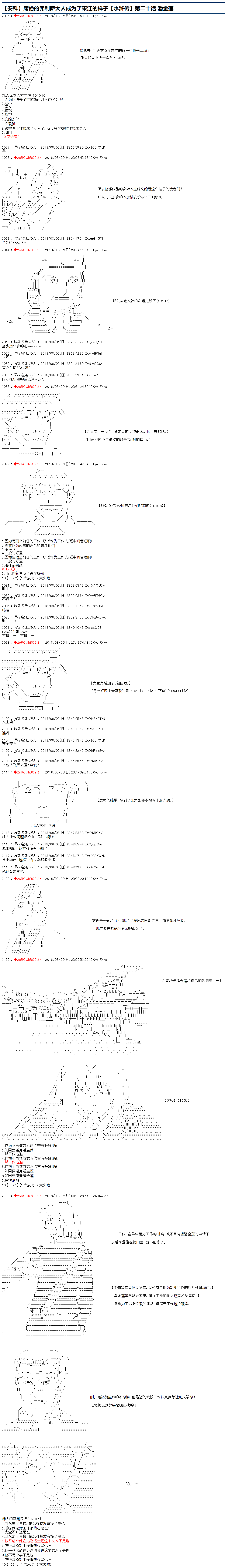 庸俗的弗利萨大人成为了宋江的样子韩漫全集-第20话无删减无遮挡章节图片 