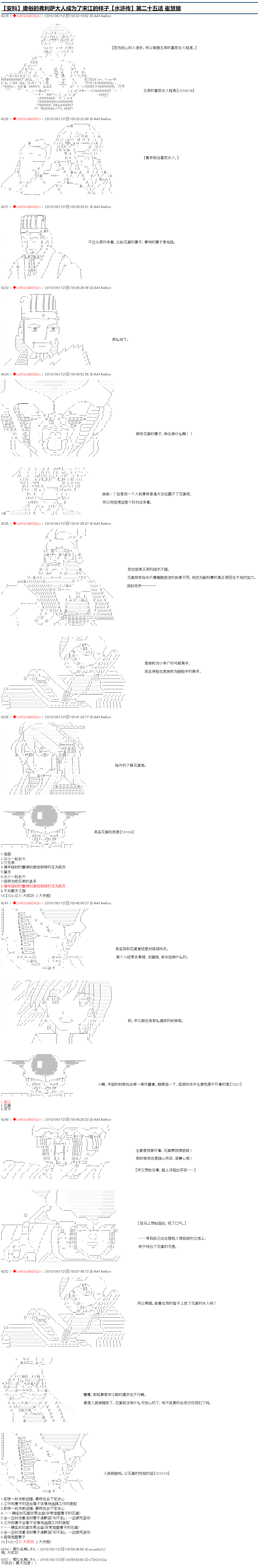 庸俗的弗利萨大人成为了宋江的样子韩漫全集-第25话无删减无遮挡章节图片 