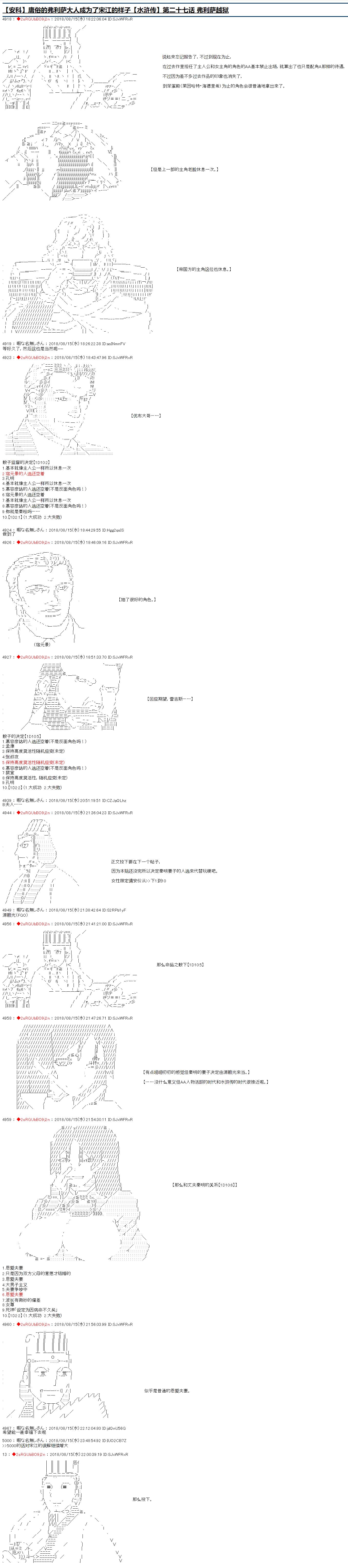 庸俗的弗利萨大人成为了宋江的样子韩漫全集-第27话无删减无遮挡章节图片 