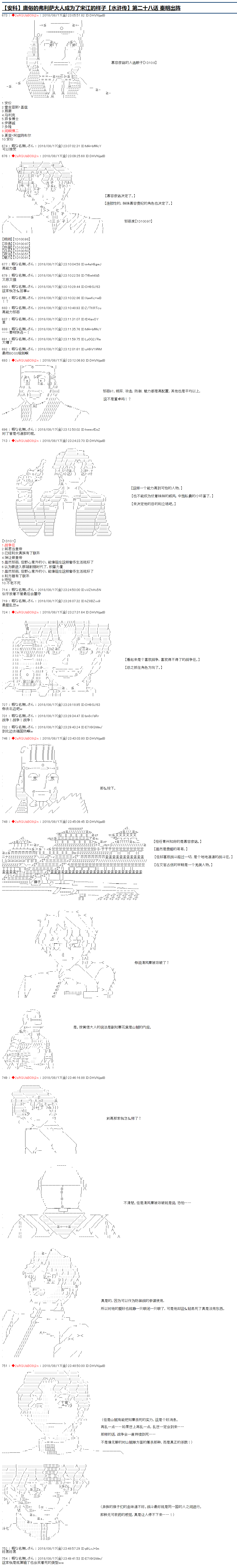 庸俗的弗利萨大人成为了宋江的样子韩漫全集-第28话无删减无遮挡章节图片 