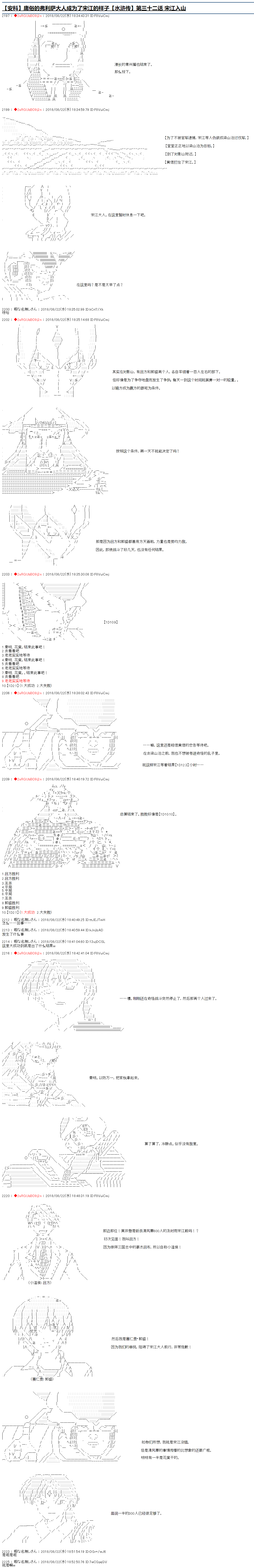 庸俗的弗利萨大人成为了宋江的样子韩漫全集-第32话无删减无遮挡章节图片 