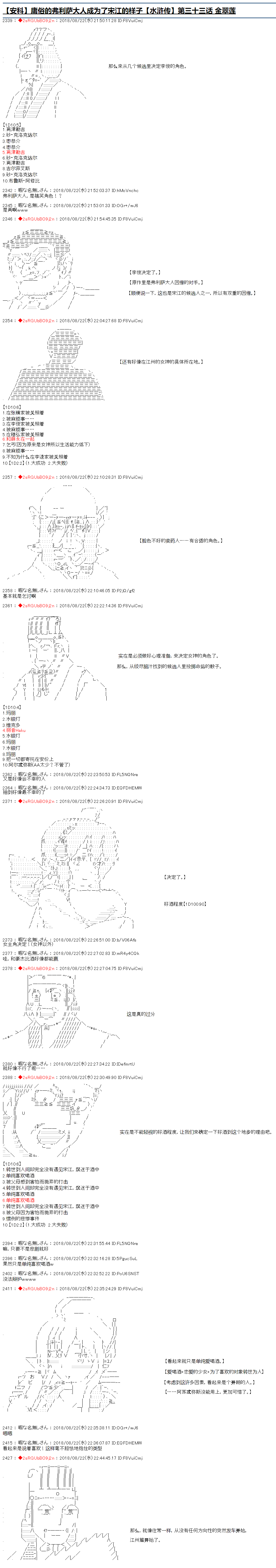 庸俗的弗利萨大人成为了宋江的样子韩漫全集-第33话无删减无遮挡章节图片 