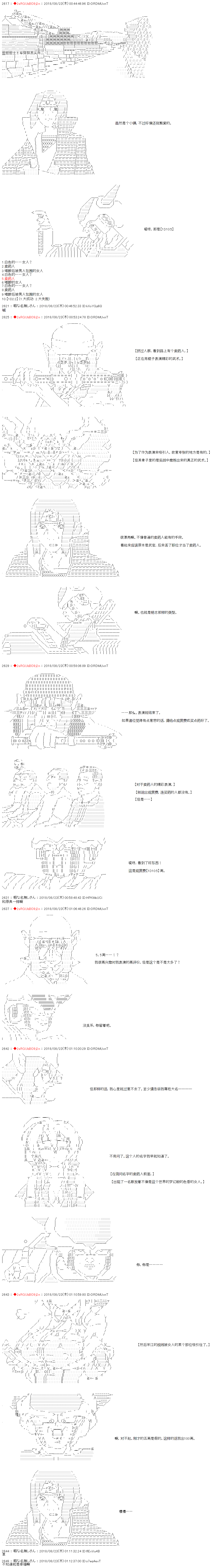 庸俗的弗利萨大人成为了宋江的样子韩漫全集-第33话无删减无遮挡章节图片 