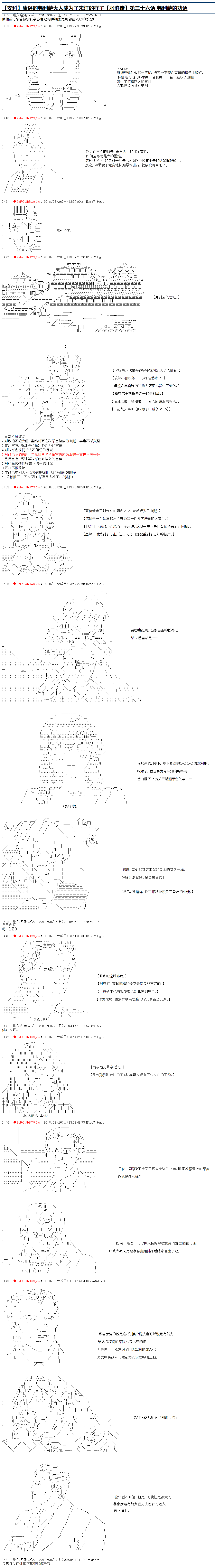 庸俗的弗利萨大人成为了宋江的样子韩漫全集-第36话无删减无遮挡章节图片 