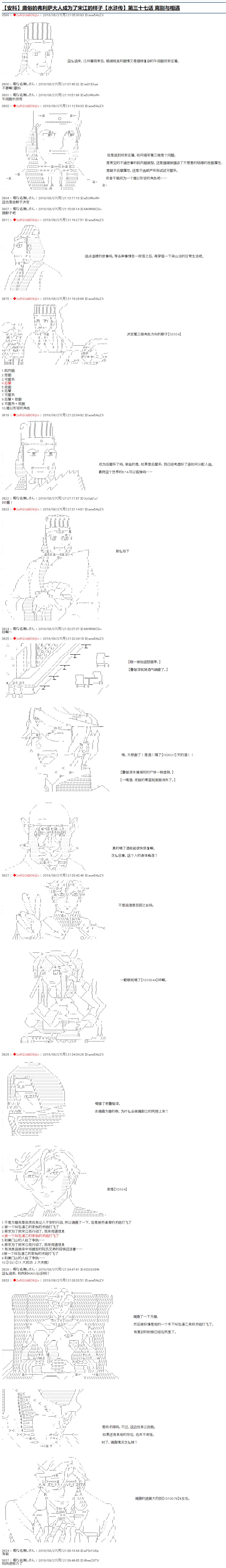 庸俗的弗利萨大人成为了宋江的样子韩漫全集-第37话无删减无遮挡章节图片 