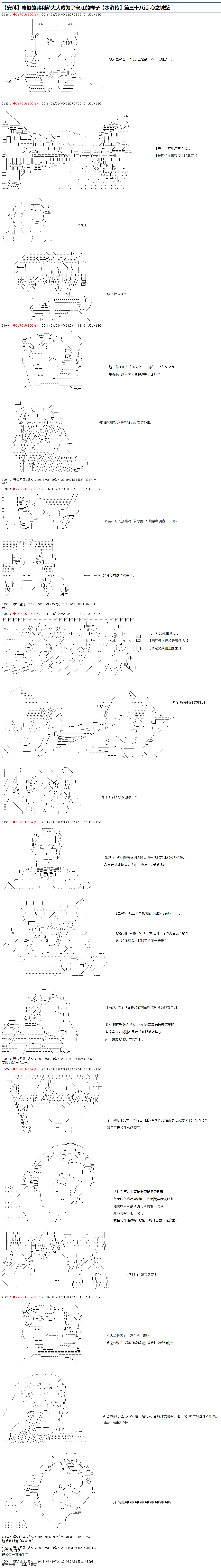 庸俗的弗利萨大人成为了宋江的样子韩漫全集-第38话无删减无遮挡章节图片 