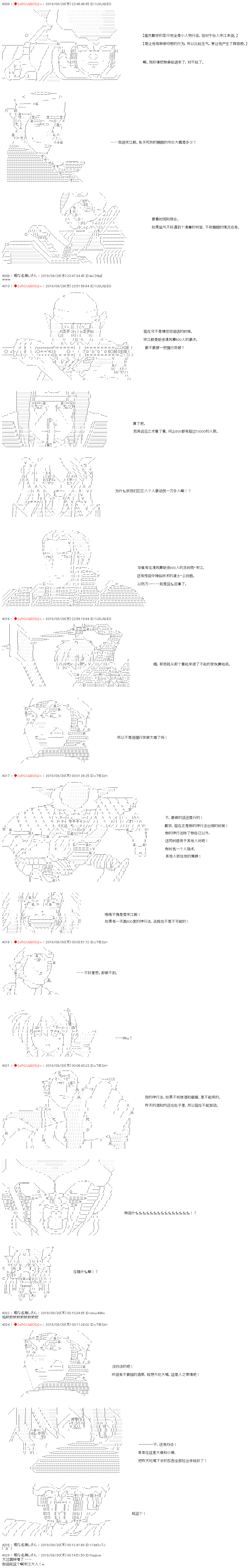 庸俗的弗利萨大人成为了宋江的样子韩漫全集-第38话无删减无遮挡章节图片 