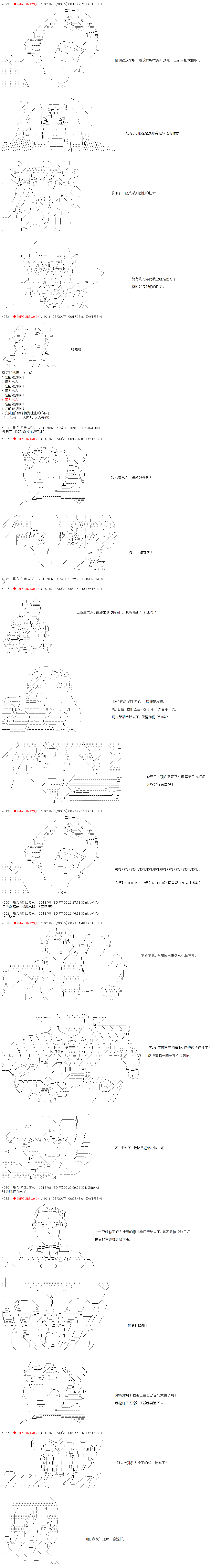 庸俗的弗利萨大人成为了宋江的样子韩漫全集-第38话无删减无遮挡章节图片 