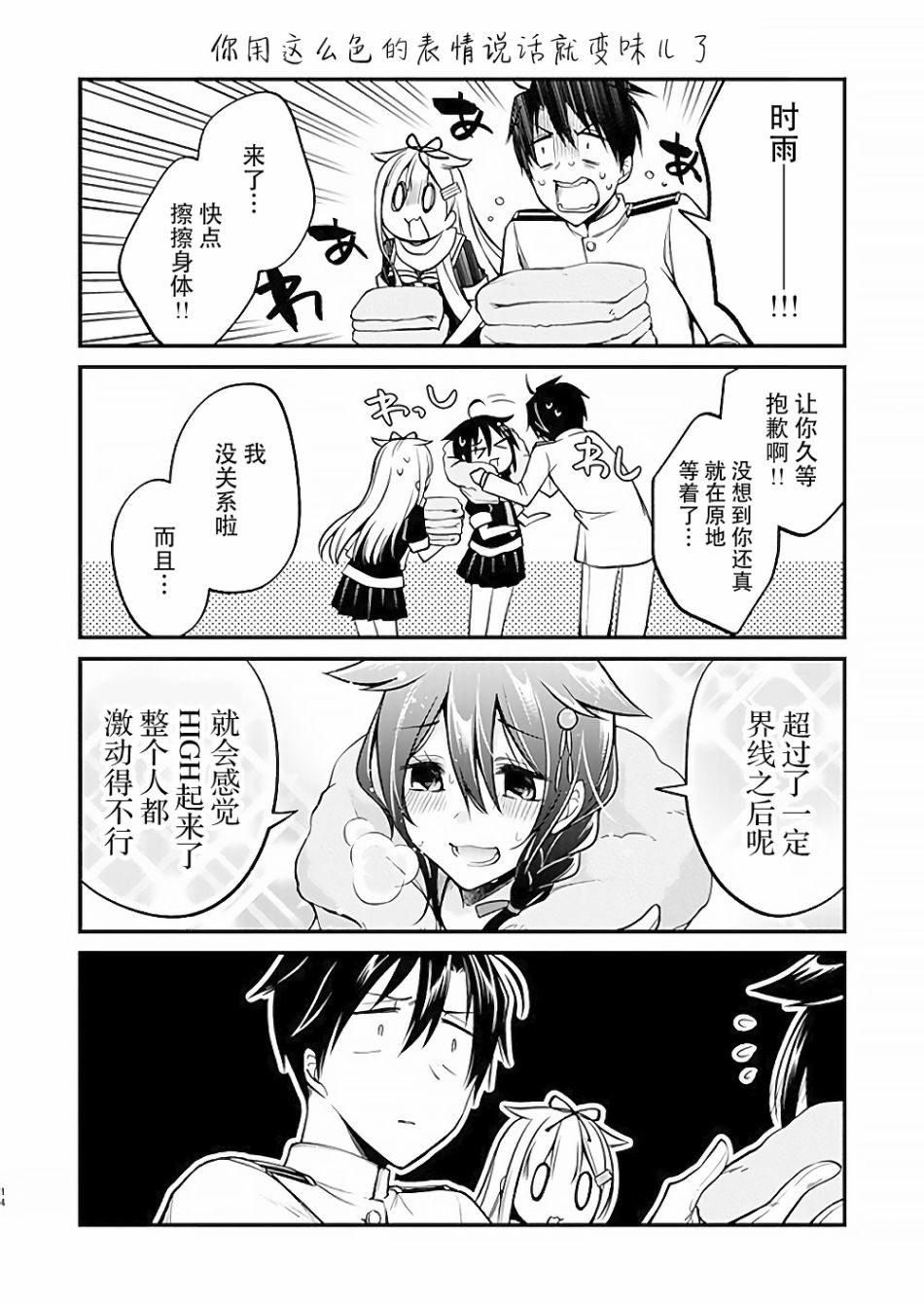 总感觉像是犬！韩漫全集-短篇无删减无遮挡章节图片 