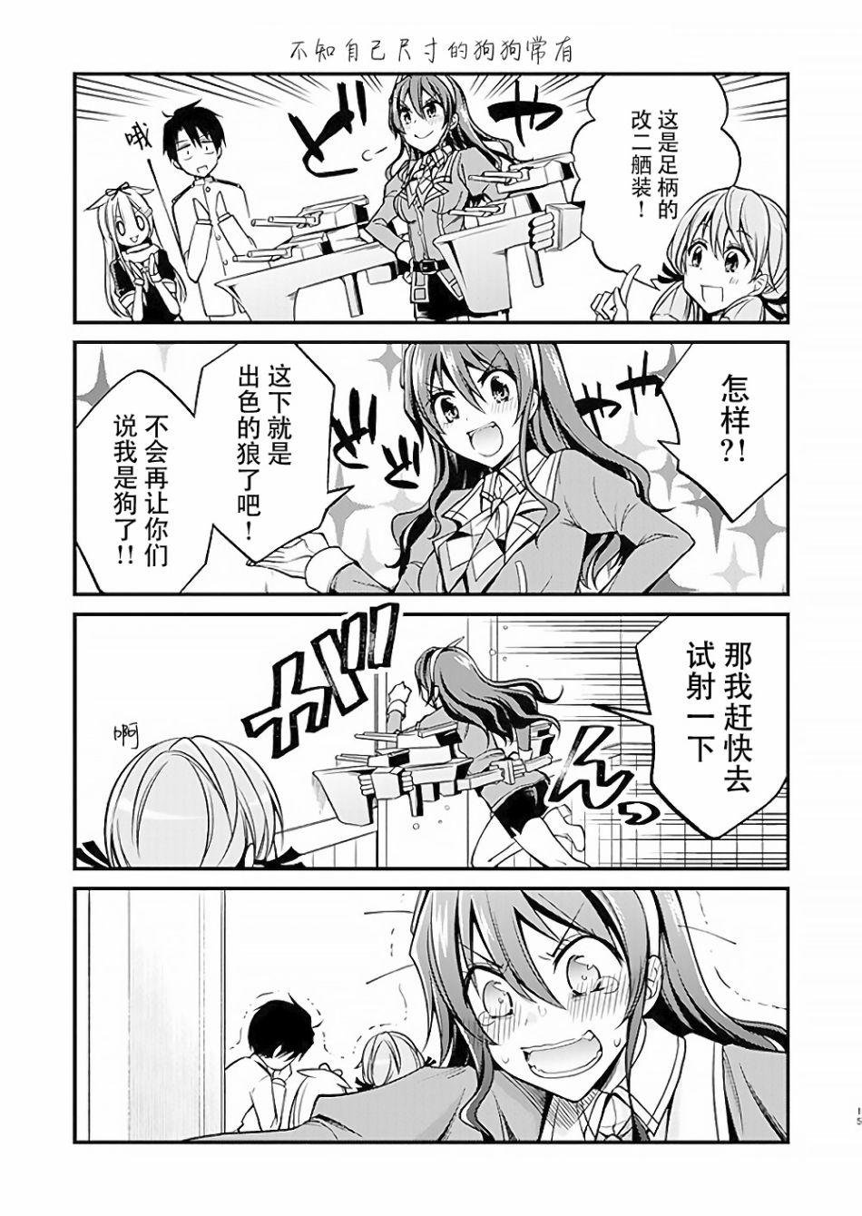 总感觉像是犬！韩漫全集-短篇无删减无遮挡章节图片 