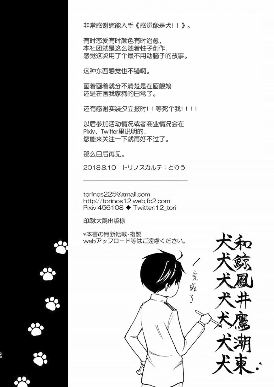 总感觉像是犬！韩漫全集-短篇无删减无遮挡章节图片 