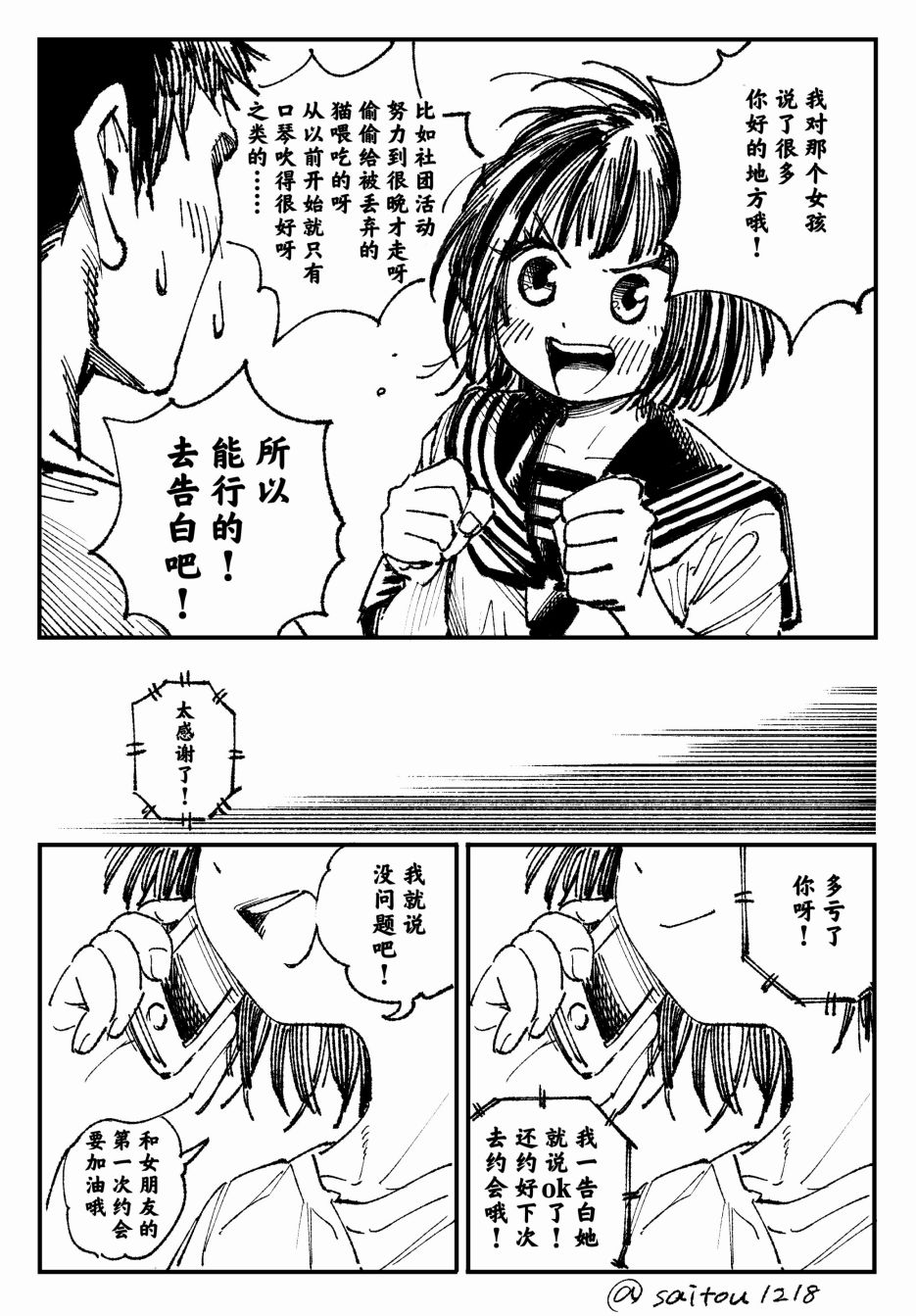 为发小恋爱助攻的女孩韩漫全集-第01话无删减无遮挡章节图片 