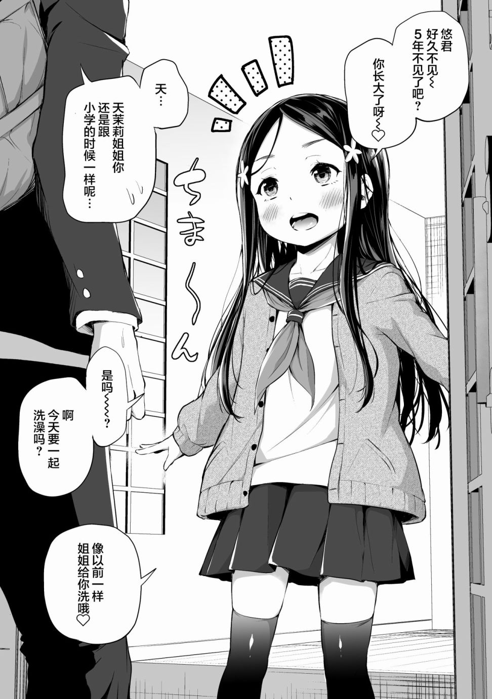爱照顾人的天茉莉姐韩漫全集-第01话无删减无遮挡章节图片 