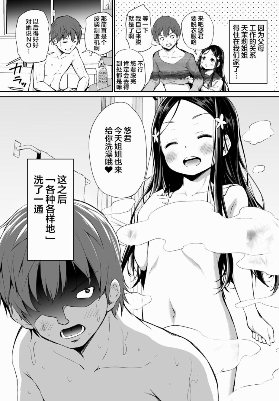 爱照顾人的天茉莉姐韩漫全集-第01话无删减无遮挡章节图片 