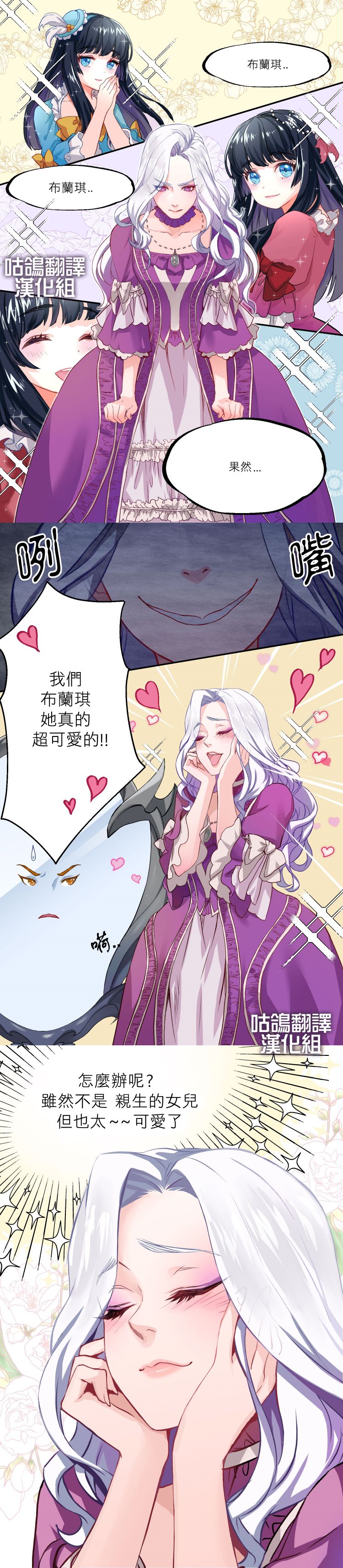 虽然是继母但是女儿太可爱了韩漫全集-短篇无删减无遮挡章节图片 