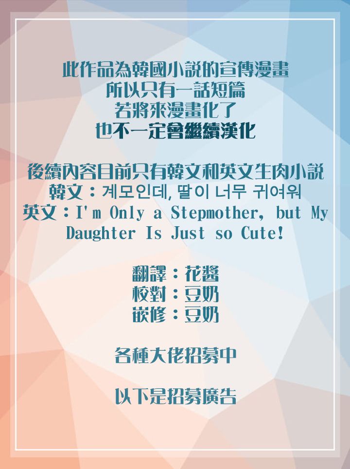 虽然是继母但是女儿太可爱了韩漫全集-短篇无删减无遮挡章节图片 