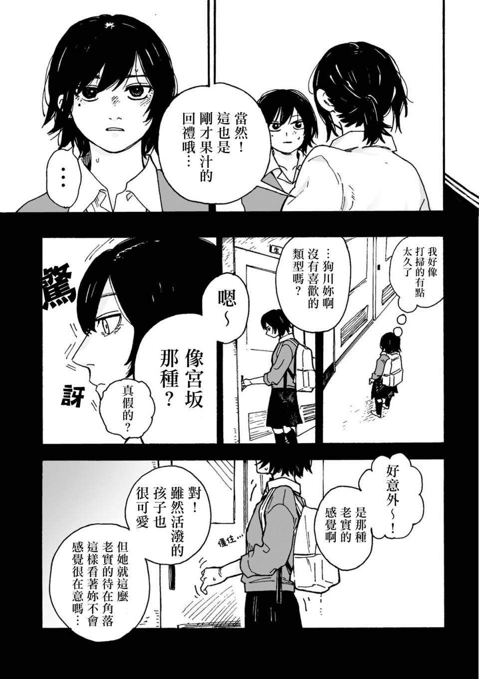 看猫狗嬉戏有益身体健康韩漫全集-第01话无删减无遮挡章节图片 