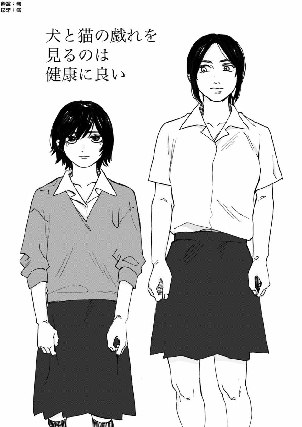 看猫狗嬉戏有益身体健康韩漫全集-第01话无删减无遮挡章节图片 