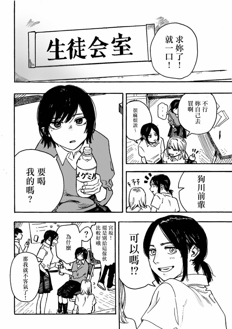 看猫狗嬉戏有益身体健康韩漫全集-第01话无删减无遮挡章节图片 