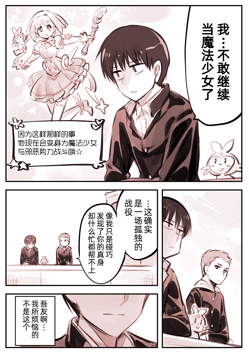 他是魔法少女韩漫全集-第01话无删减无遮挡章节图片 