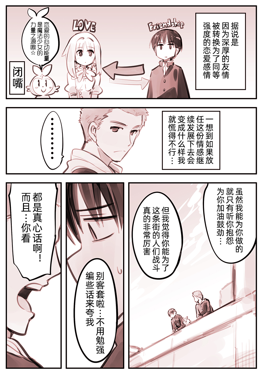 他是魔法少女韩漫全集-第01话无删减无遮挡章节图片 