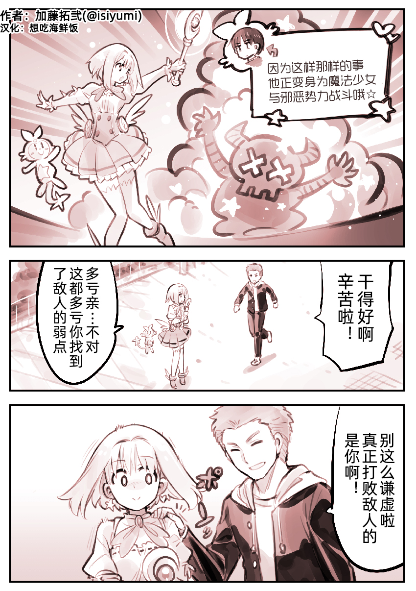 他是魔法少女韩漫全集-第02话无删减无遮挡章节图片 
