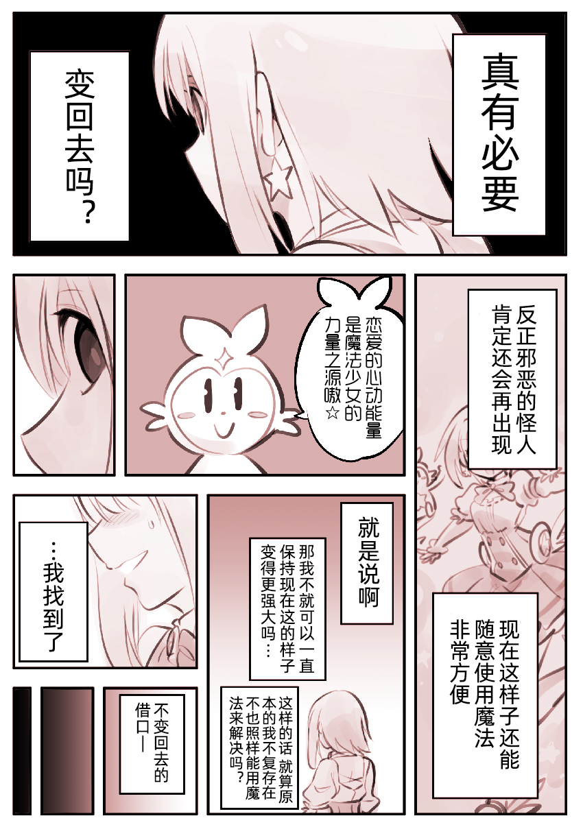他是魔法少女韩漫全集-第02话无删减无遮挡章节图片 