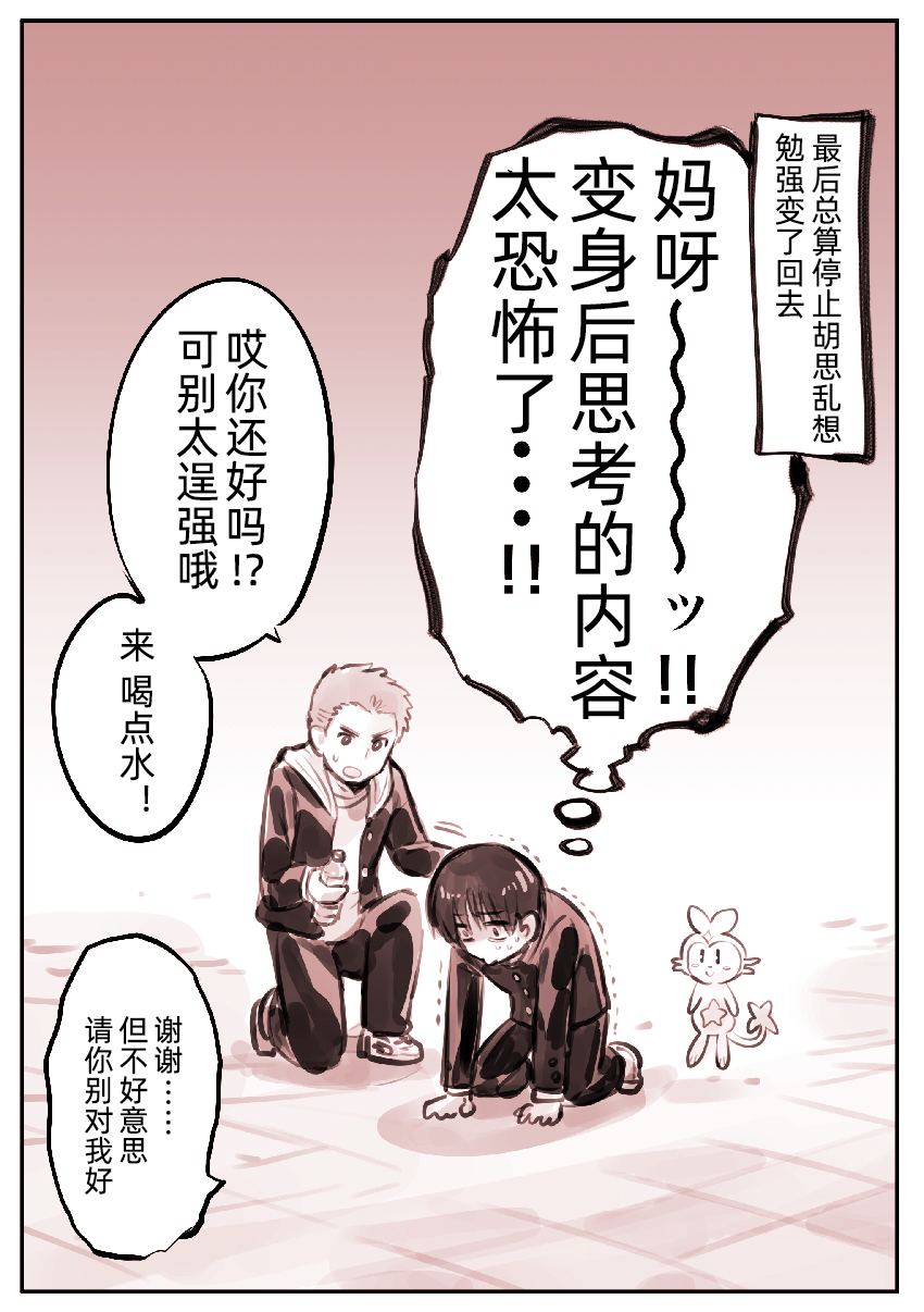 他是魔法少女韩漫全集-第02话无删减无遮挡章节图片 