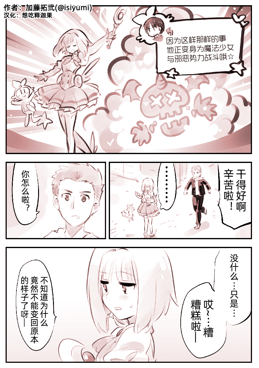 他是魔法少女韩漫全集-第03话无删减无遮挡章节图片 