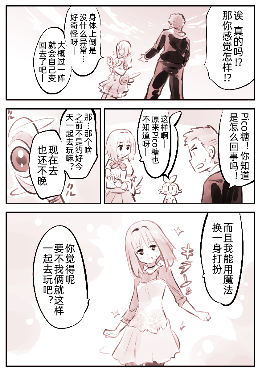 他是魔法少女韩漫全集-第03话无删减无遮挡章节图片 