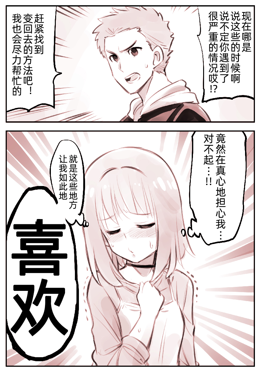 他是魔法少女韩漫全集-第03话无删减无遮挡章节图片 