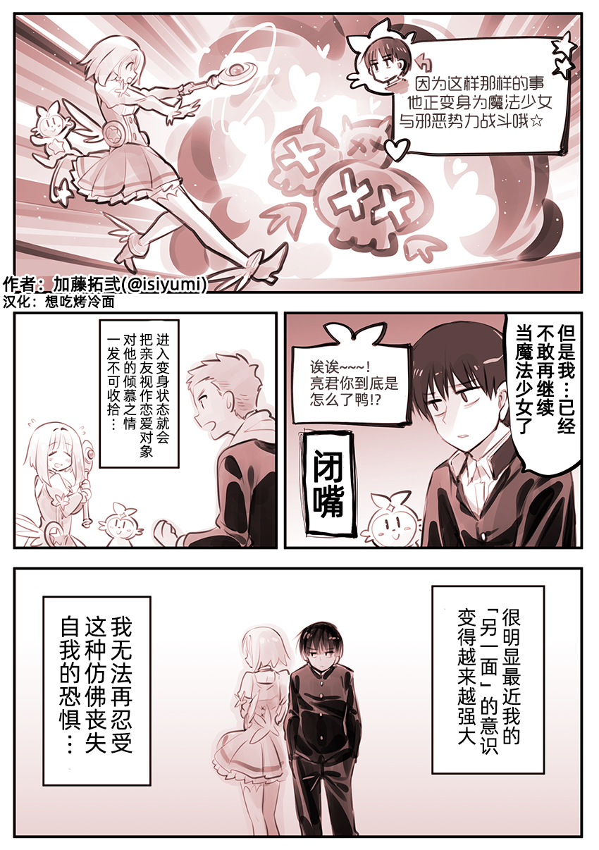 他是魔法少女韩漫全集-第04话无删减无遮挡章节图片 
