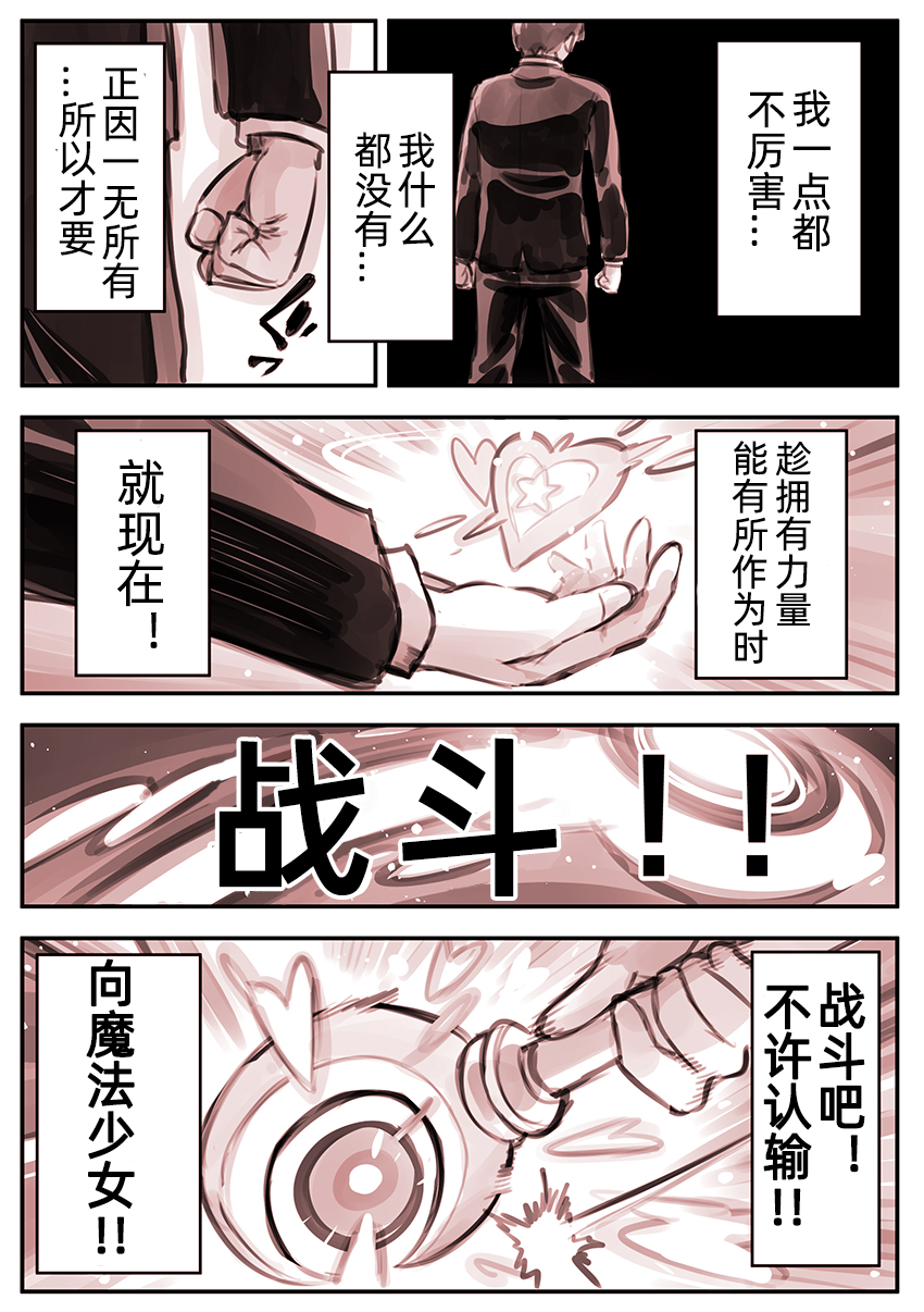 他是魔法少女韩漫全集-第04话无删减无遮挡章节图片 