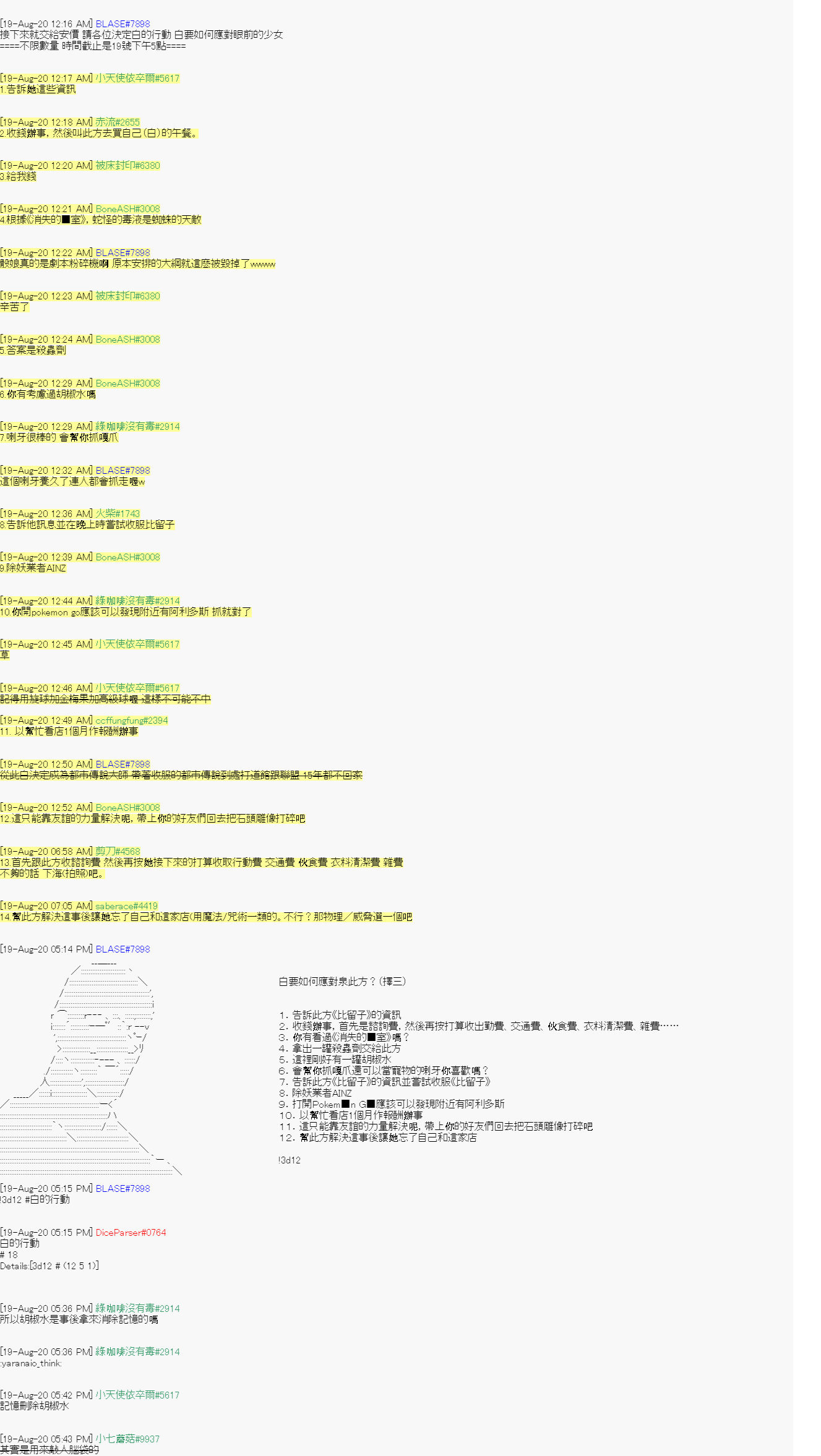 命令者白似乎要邂逅都市传说韩漫全集-第03话无删减无遮挡章节图片 