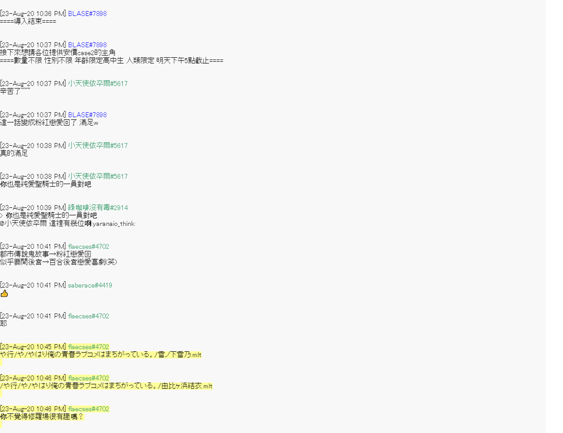 命令者白似乎要邂逅都市传说韩漫全集-第06话无删减无遮挡章节图片 