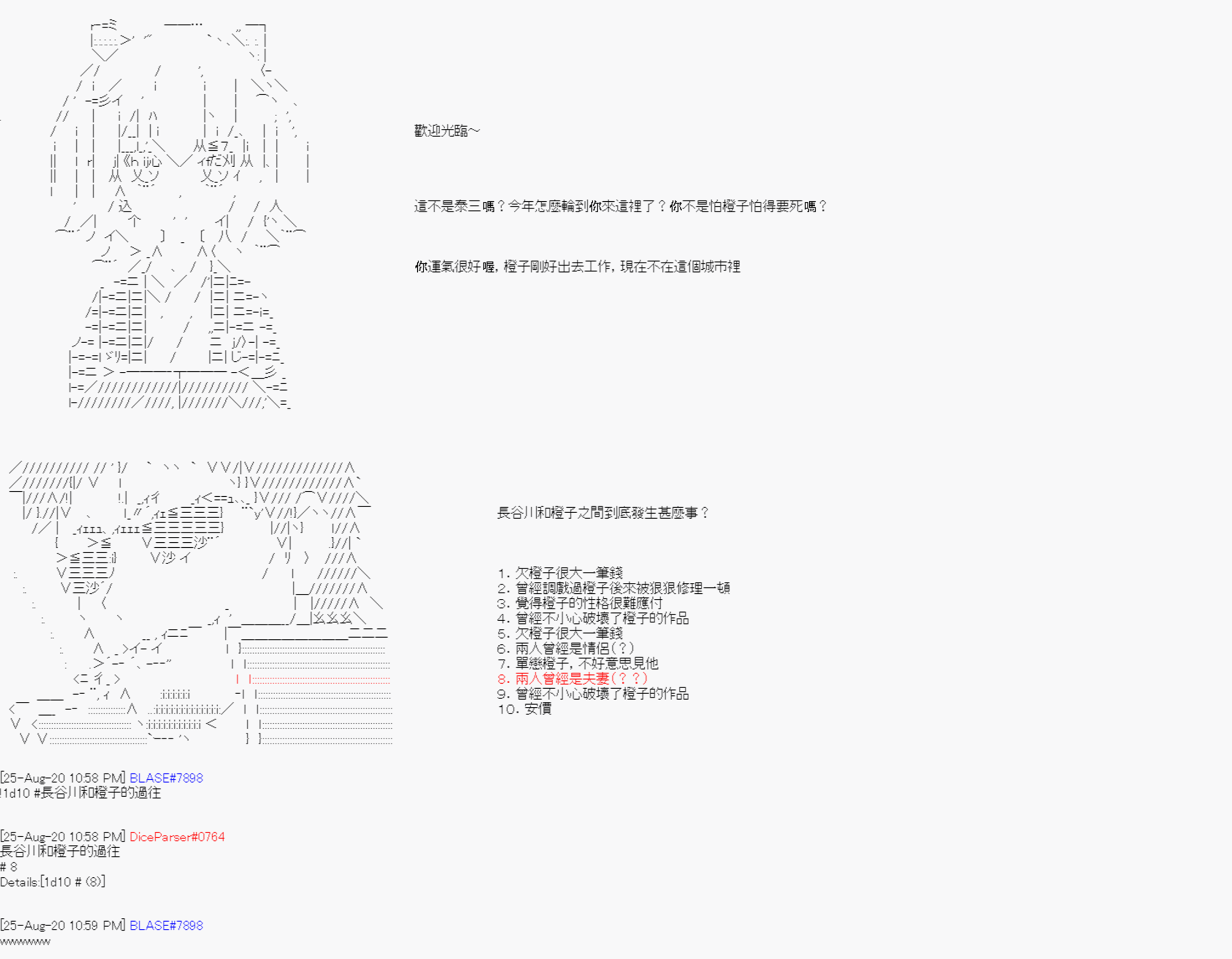 命令者白似乎要邂逅都市传说韩漫全集-第06话无删减无遮挡章节图片 