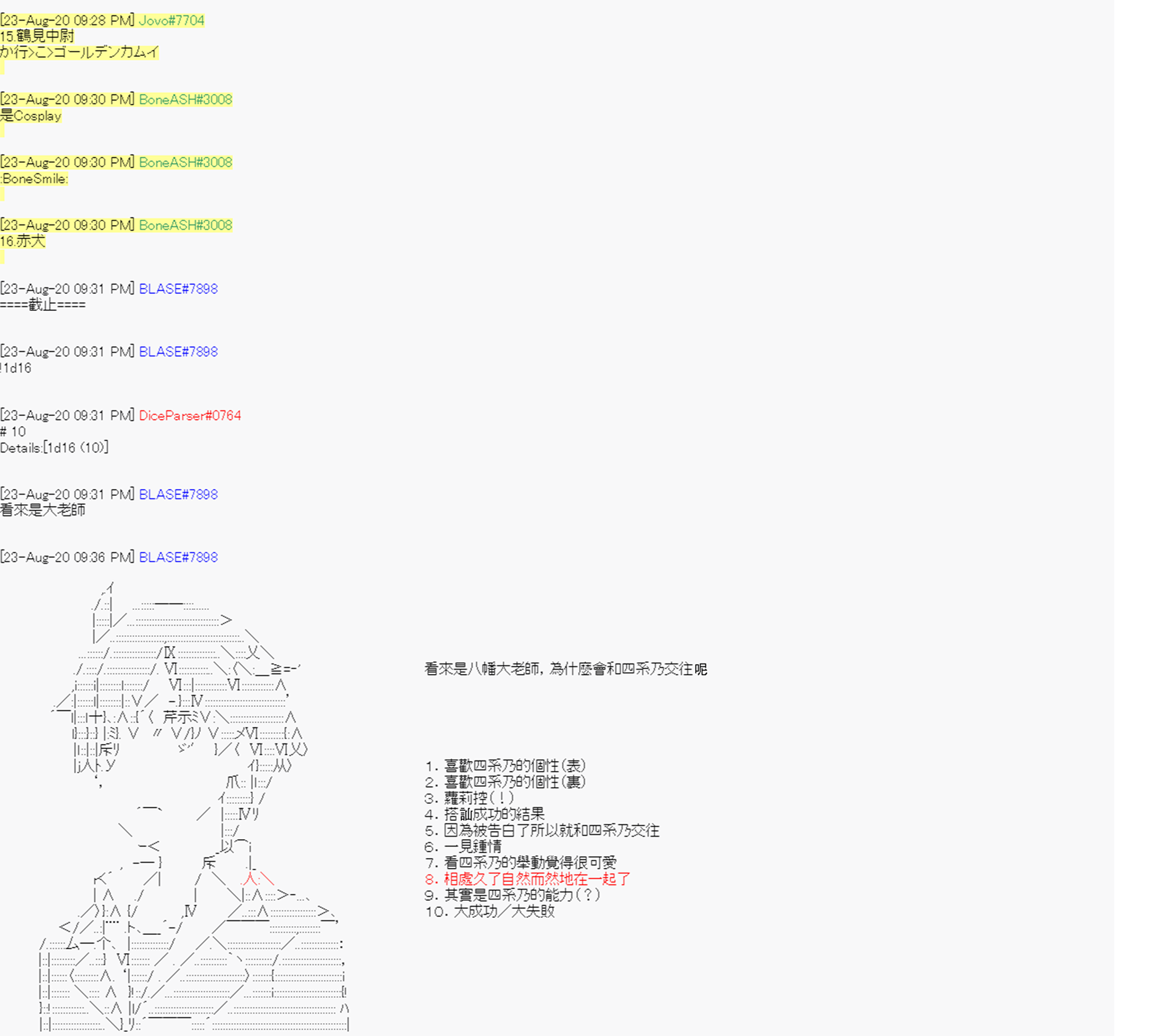 命令者白似乎要邂逅都市传说韩漫全集-第06话无删减无遮挡章节图片 