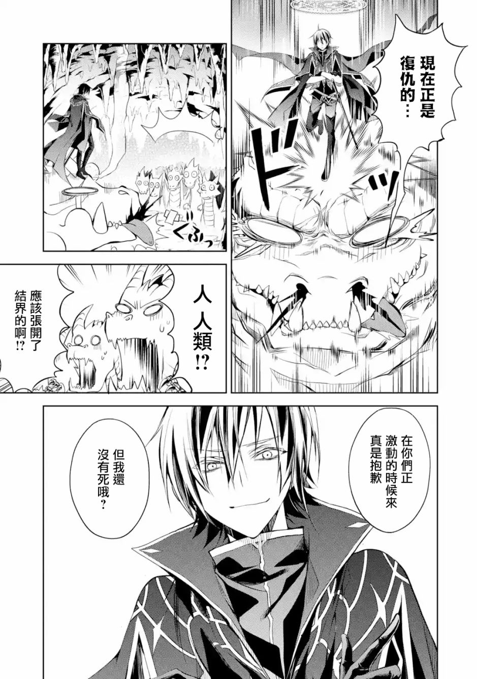 歼灭魔导的最强贤者 无才的贤者，穷极魔导登峰造极韩漫全集-第01话无删减无遮挡章节图片 